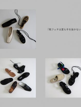 「靴フェチは夏も手を抜かない」